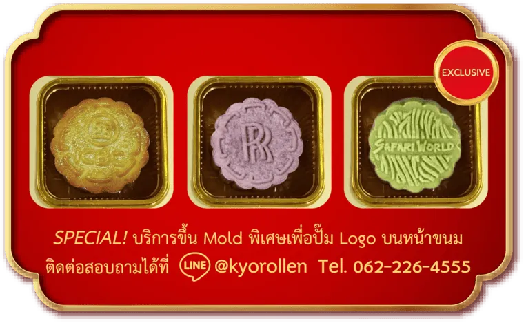 ขนมไหว้พระจันทร์ Kyo Roll En Corporate Order