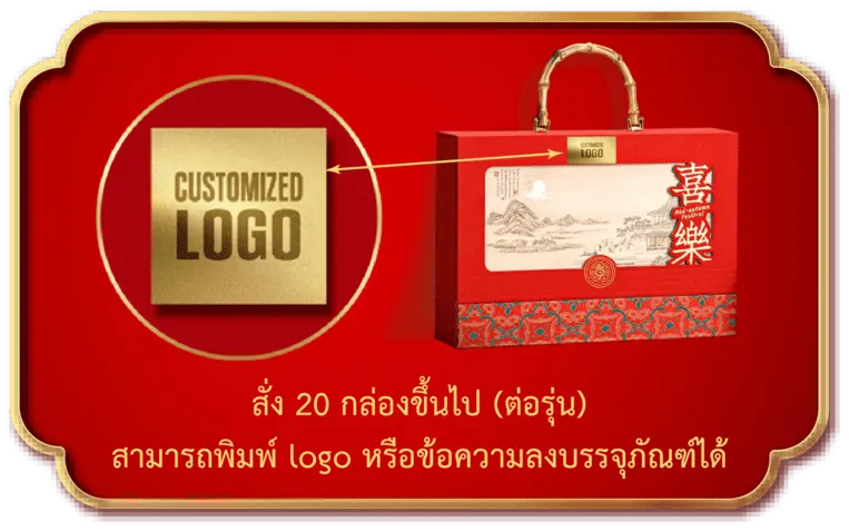 ขนมไหว้พระจันทร์ Kyo Roll En Corporate Order