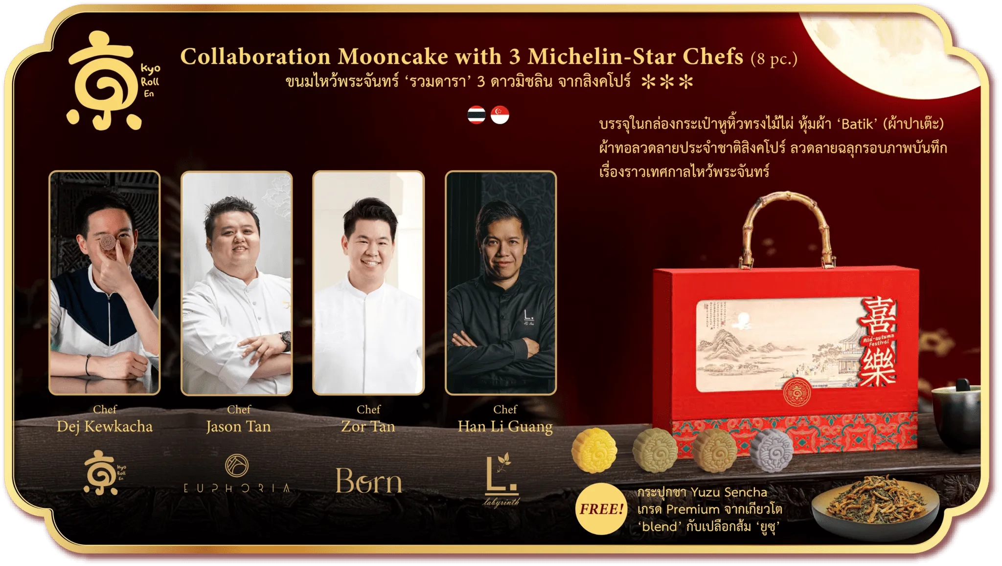ขนมไหว้พระจันทร์ Kyo Roll En คอลเลคชั่น 2025 โดย 3 เชฟมิชลินสตาร์