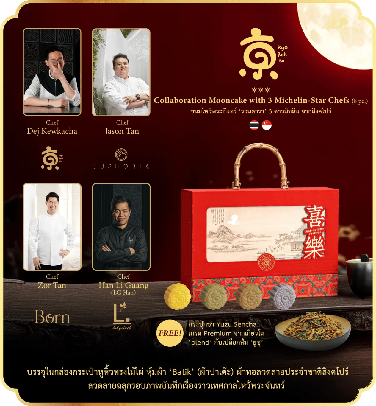 ขนมไหว้พระจันทร์ Kyo Roll En คอลเลคชั่น 2025 โดย 3 เชฟมิชลินสตาร์