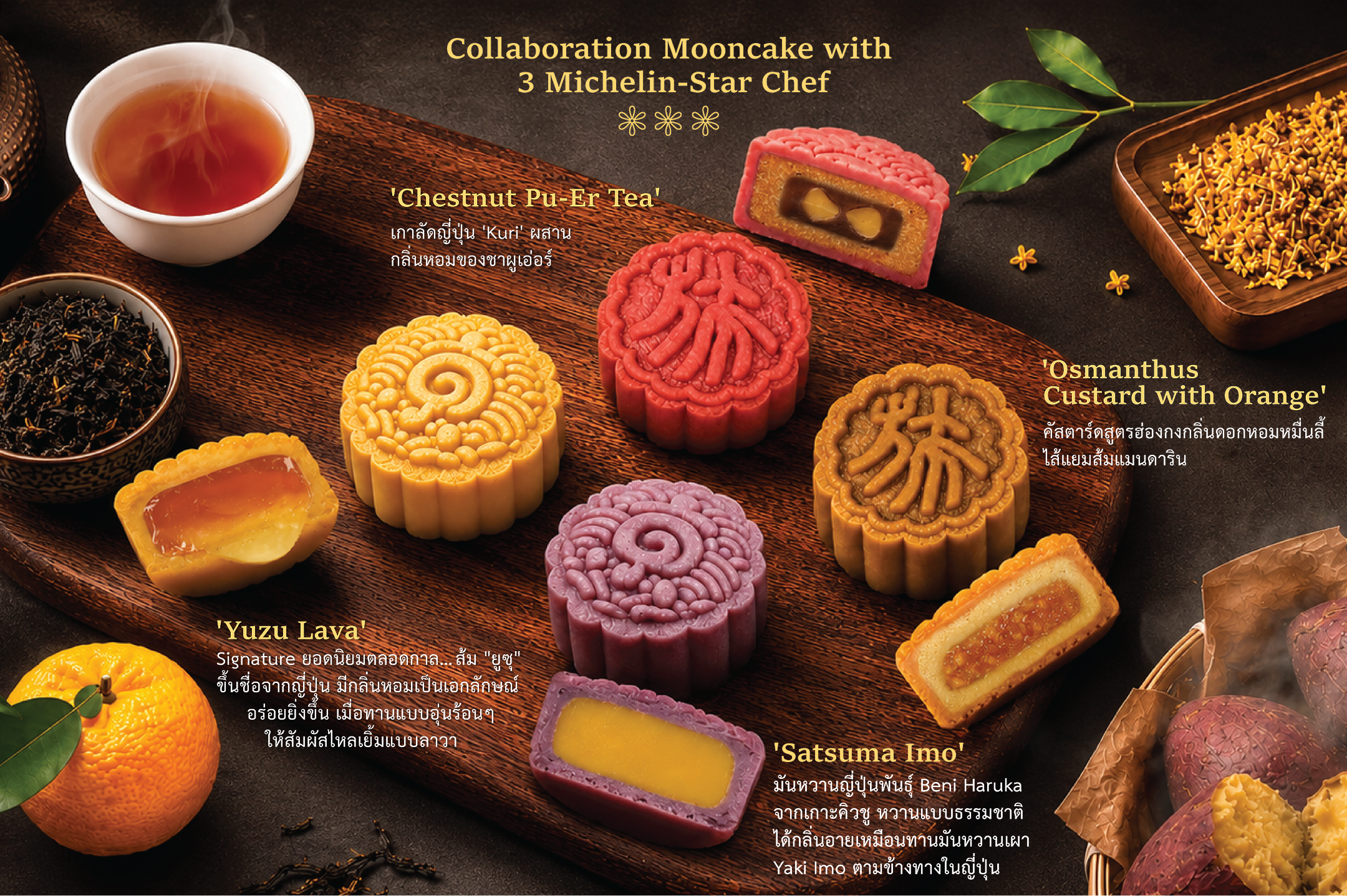 Traditional Cantonese Mooncake ขนมไหว้พระจันทร์สูตรกวางตุ้ง