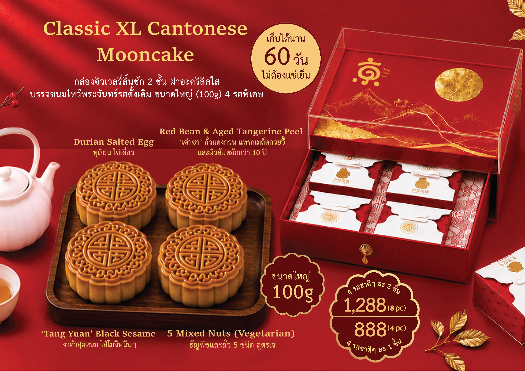 Signature mooncake collection banner 6