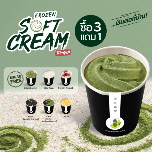 Soft-Cream